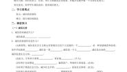 初中政治 (道德与法治)人教部编版 (五四制)八年级上册第二单元 遵守社会规则第四课 社会生活讲道德诚实守信学案