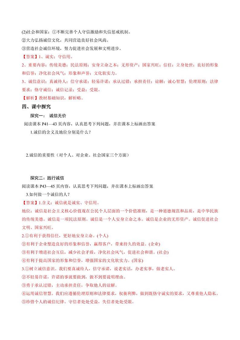 4.3 诚实守信(导学案)(含答案) 八年级道德与法治上册同步高效课堂(统编版)02