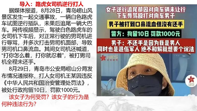 5.1 法不可违(教学课件) 八年级道德与法治上册同步高效课堂(统编版)第2页