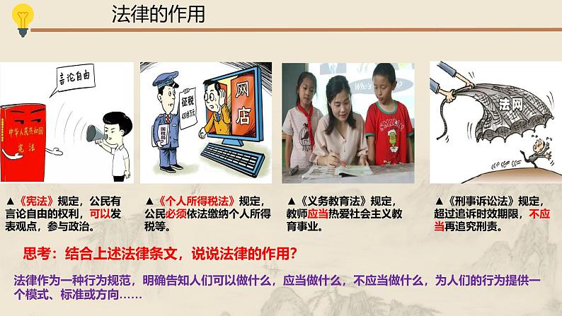 5.1 法不可违(教学课件) 八年级道德与法治上册同步高效课堂(统编版)第6页