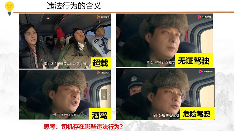 5.1 法不可违(教学课件) 八年级道德与法治上册同步高效课堂(统编版)第8页