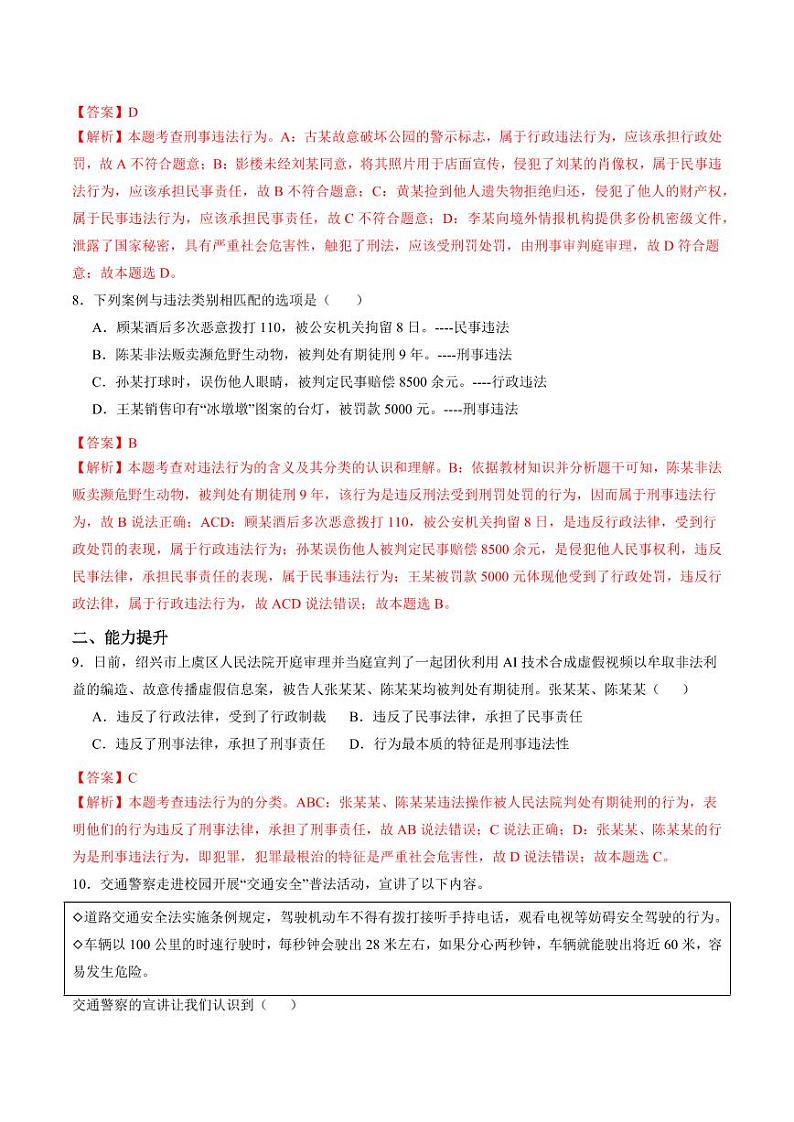 5.1 法不可违(分层作业)(含答案) 八年级道德与法治上册同步高效课堂(统编版)03