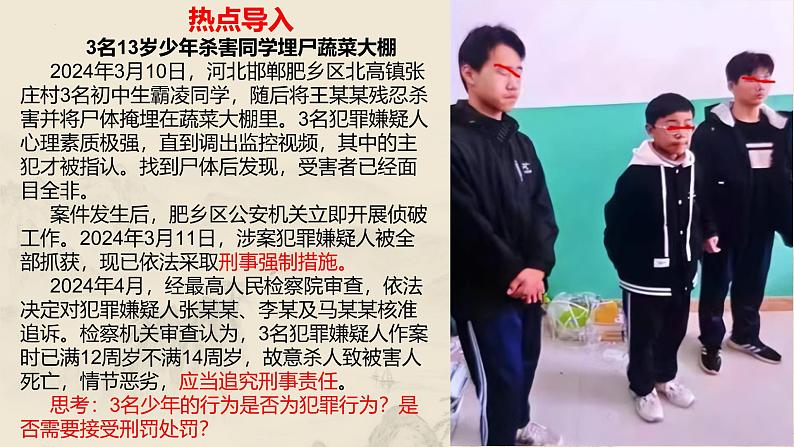 5.2 预防犯罪(教学课件) 八年级道德与法治上册同步高效课堂(统编版)02