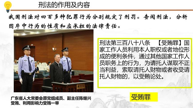 5.2 预防犯罪(教学课件) 八年级道德与法治上册同步高效课堂(统编版)05