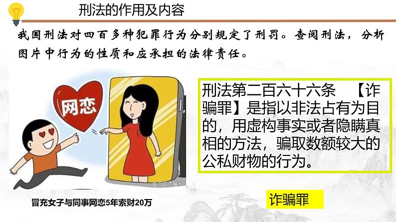 5.2 预防犯罪(教学课件) 八年级道德与法治上册同步高效课堂(统编版)06