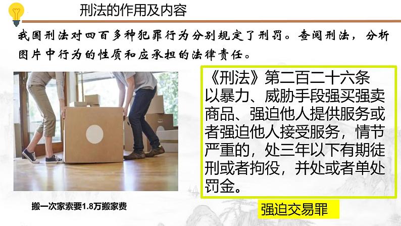 5.2 预防犯罪(教学课件) 八年级道德与法治上册同步高效课堂(统编版)07