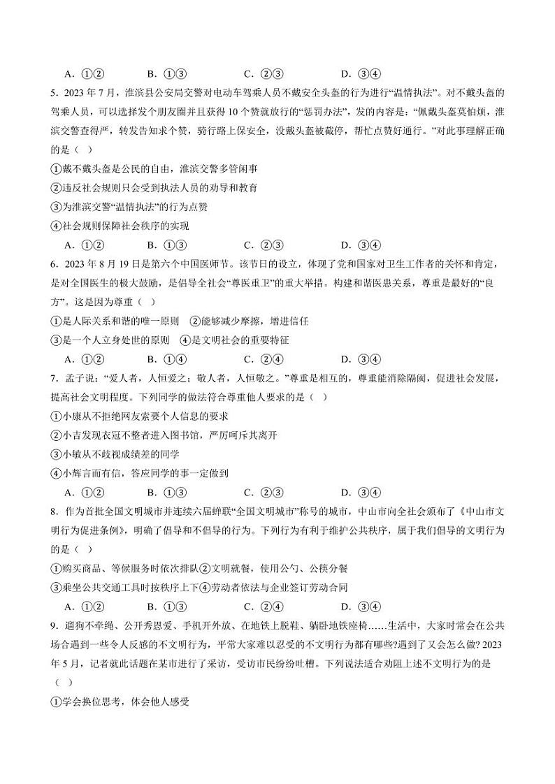 第二单元 遵守社会规则(单元测试)(学生版) 八年级道德与法治上册同步高效课堂(统编版)第2页