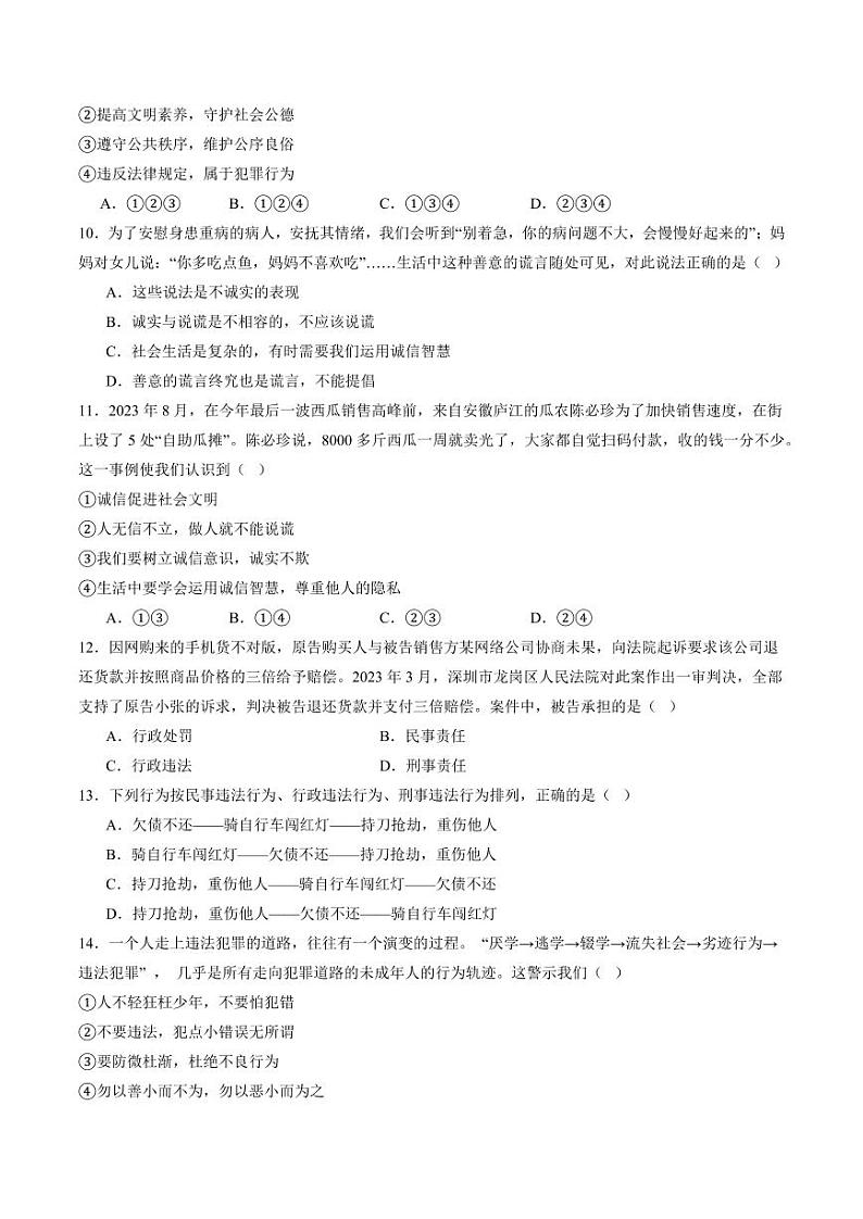第二单元 遵守社会规则(单元测试)(学生版) 八年级道德与法治上册同步高效课堂(统编版)第3页