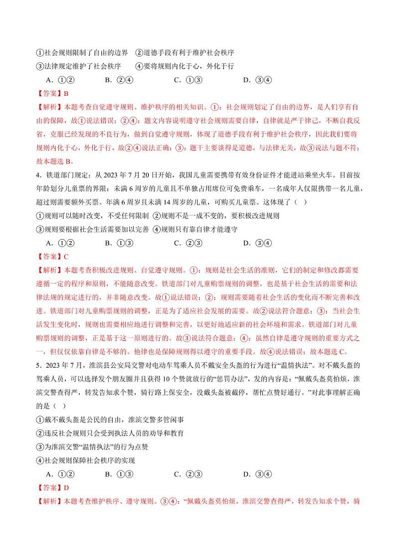 第二单元 遵守社会规则(单元测试)(教师版) 八年级道德与法治上册同步高效课堂(统编版)第2页