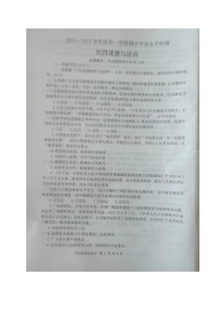 山东省烟台市某区(五四制)2023-2024学年九年级上学期期中考试道德与法治试题