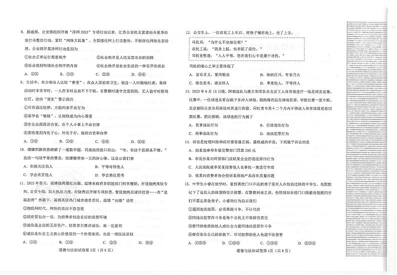 辽宁省大连市金普新区2023-2024学年八年级上学期期中考试道德与法治试题02