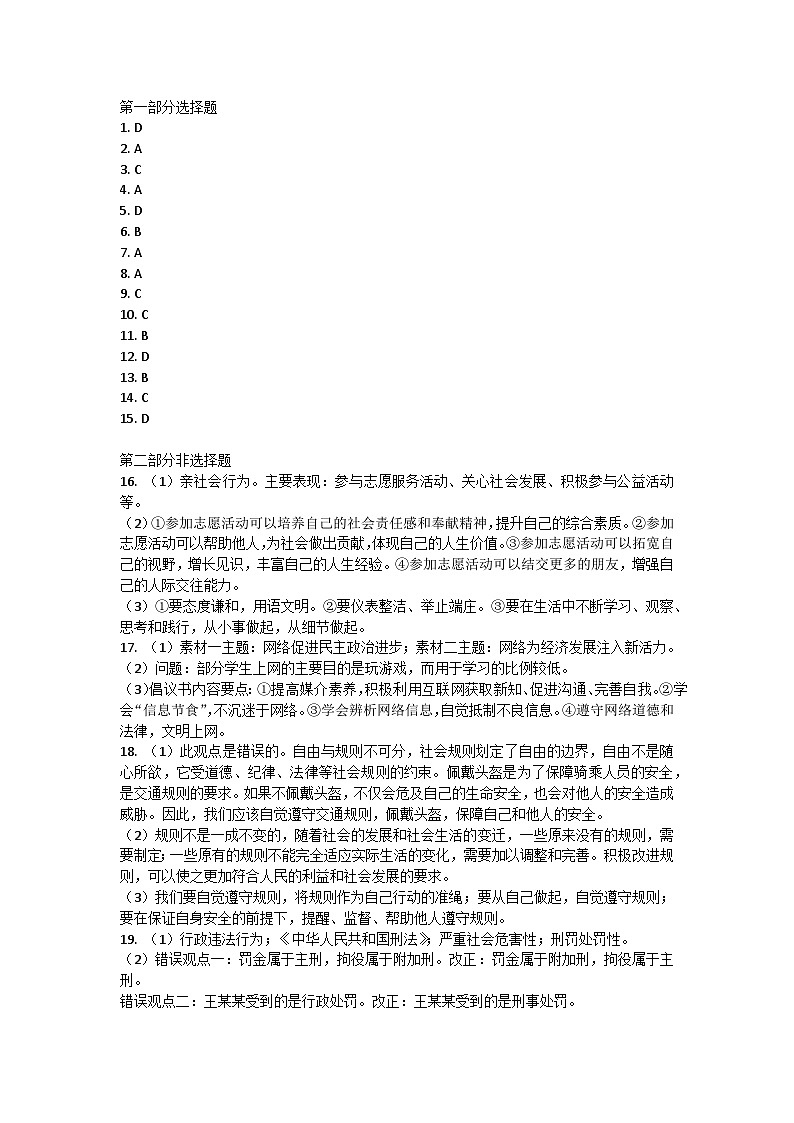 辽宁省大连市金普新区2023-2024学年八年级上学期期中考试道德与法治试题01