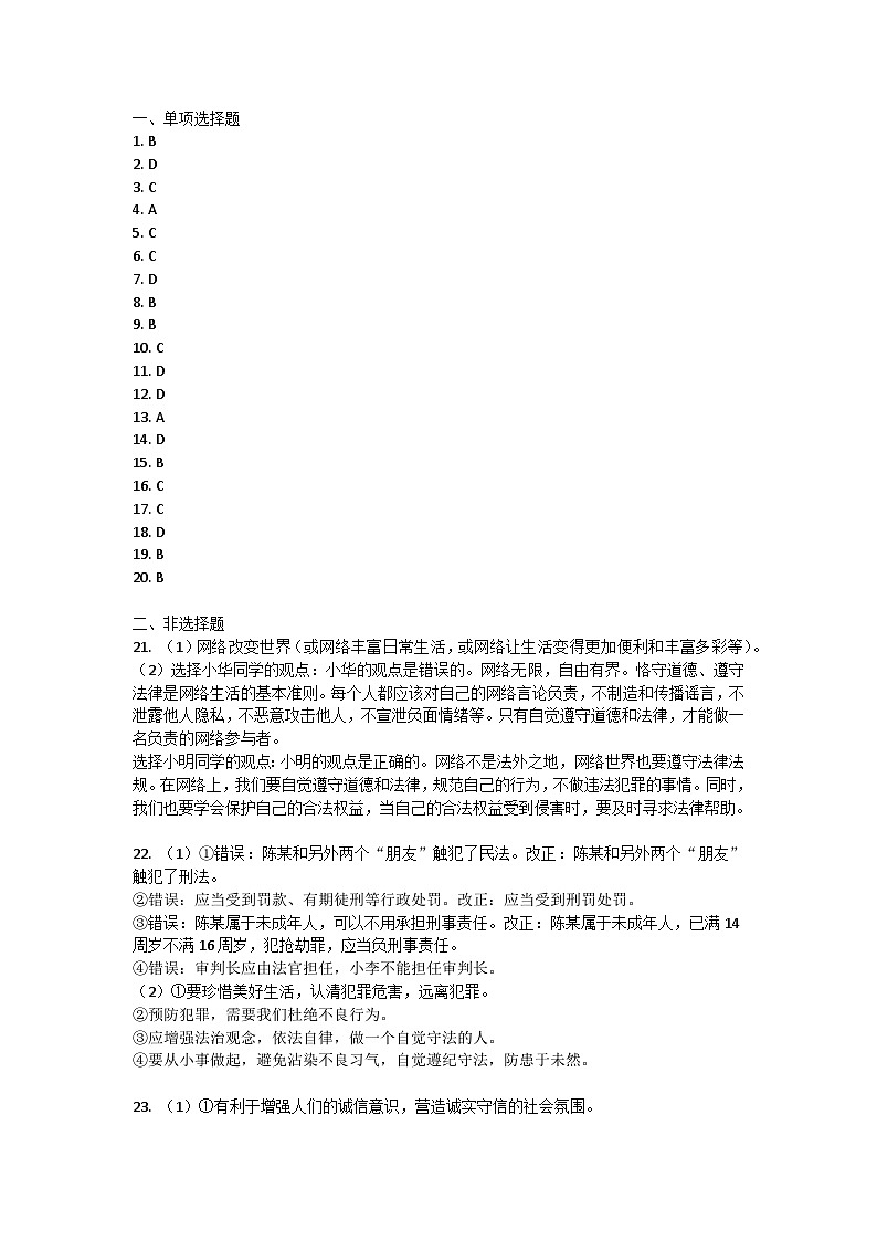 广东省化州市中垌镇2023-2024学年八年级上学期期中道德与法治试题答案第1页