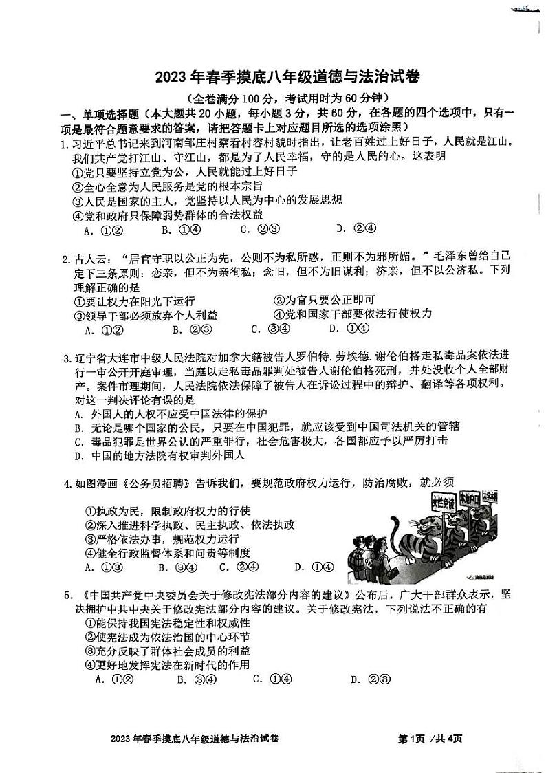 广东省佛山市南海区西樵镇+2022-2023学年八年级下学期期中道德与法治试卷01