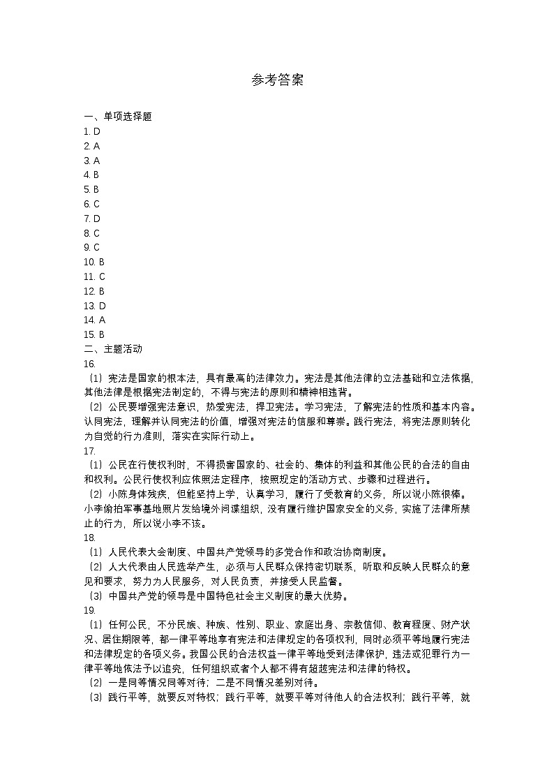 甘肃省定西市临洮县2023-2024学年八年级下学期期末综合道德与法治试卷01