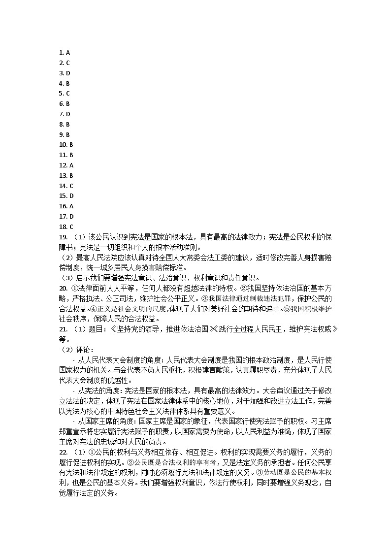 江西省景德镇市2022-2023学年八年级下学期期中考试道德与法治试卷答案第1页