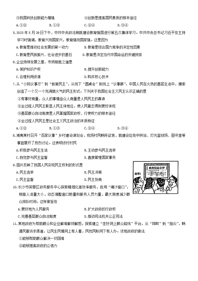 湖南省邵阳市邵东市+2023-2024学年九年级上学期11月期中道德与法治试题第2页