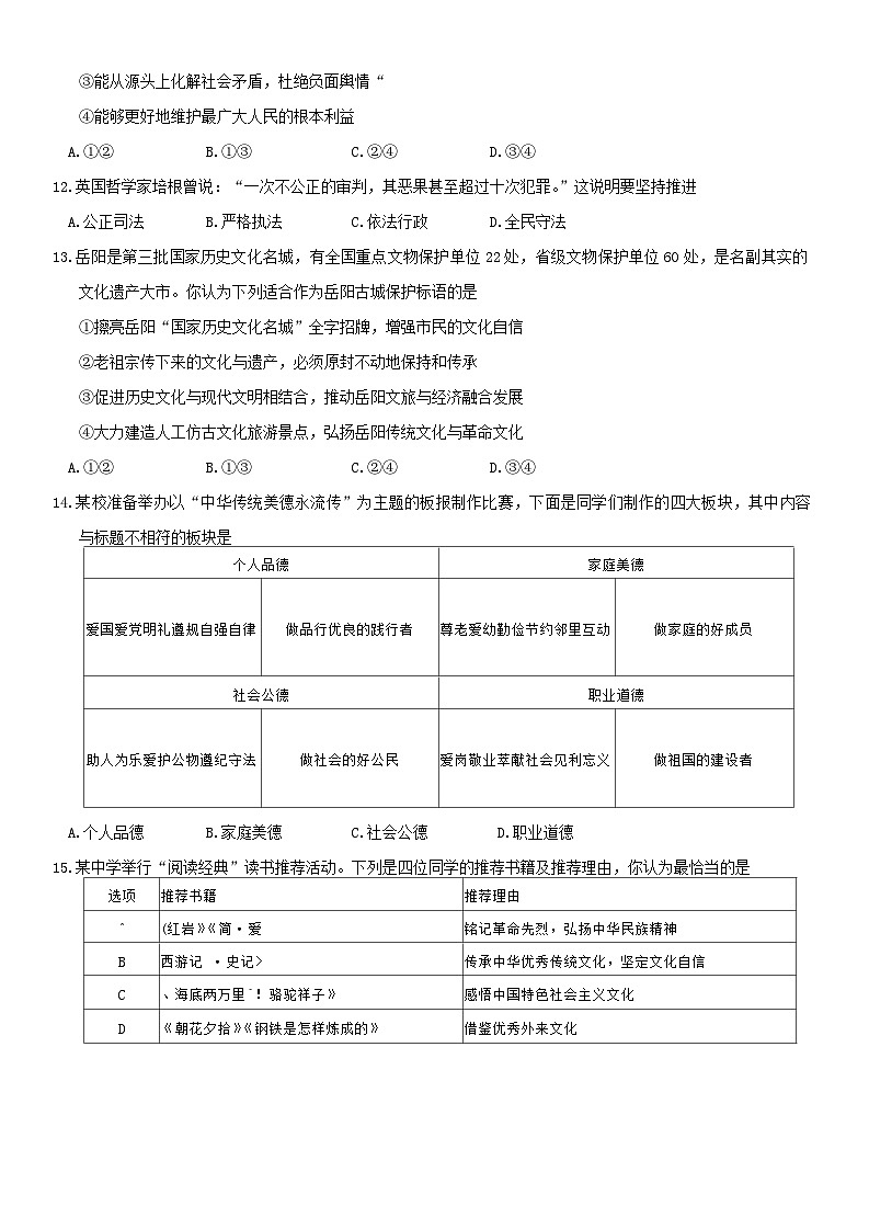 湖南省邵阳市邵东市+2023-2024学年九年级上学期11月期中道德与法治试题第3页