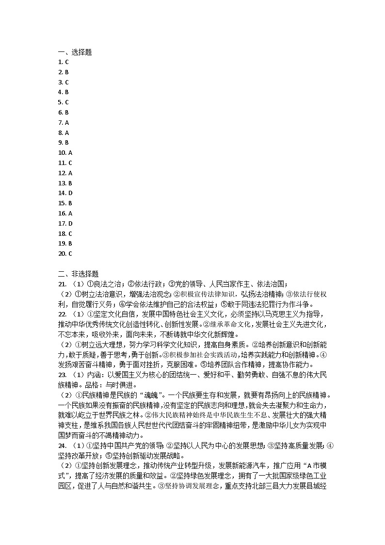 湖南省邵阳市邵东市2023-2024学年九年级上学期11月期中道德与法治试题答案第1页