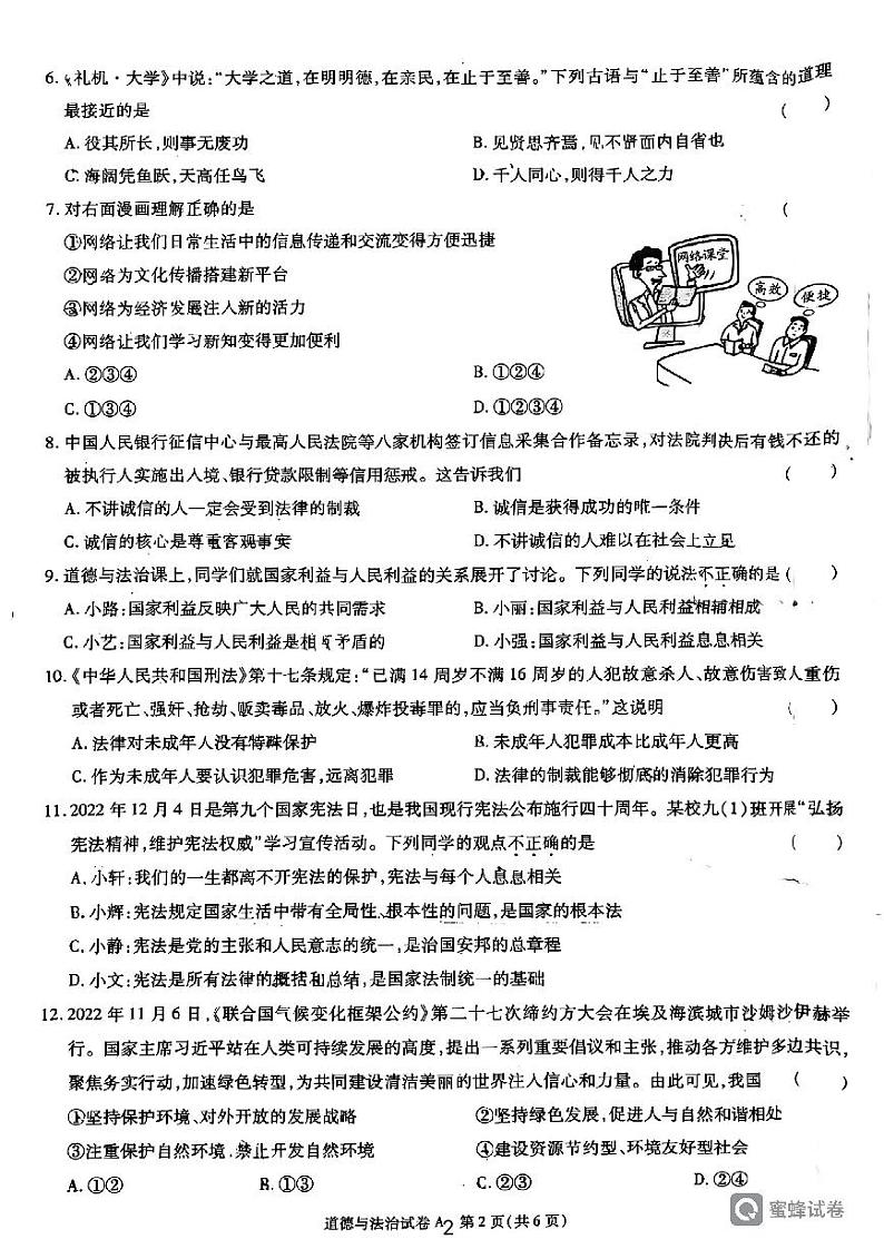 2023年陕西省西安市临潼区中考一模道德与法治试卷第2页