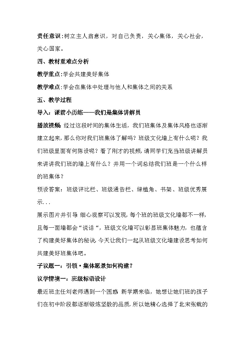 统编版(2024)道德与法治七年级上册7.2 共建美好集体 教学设计02