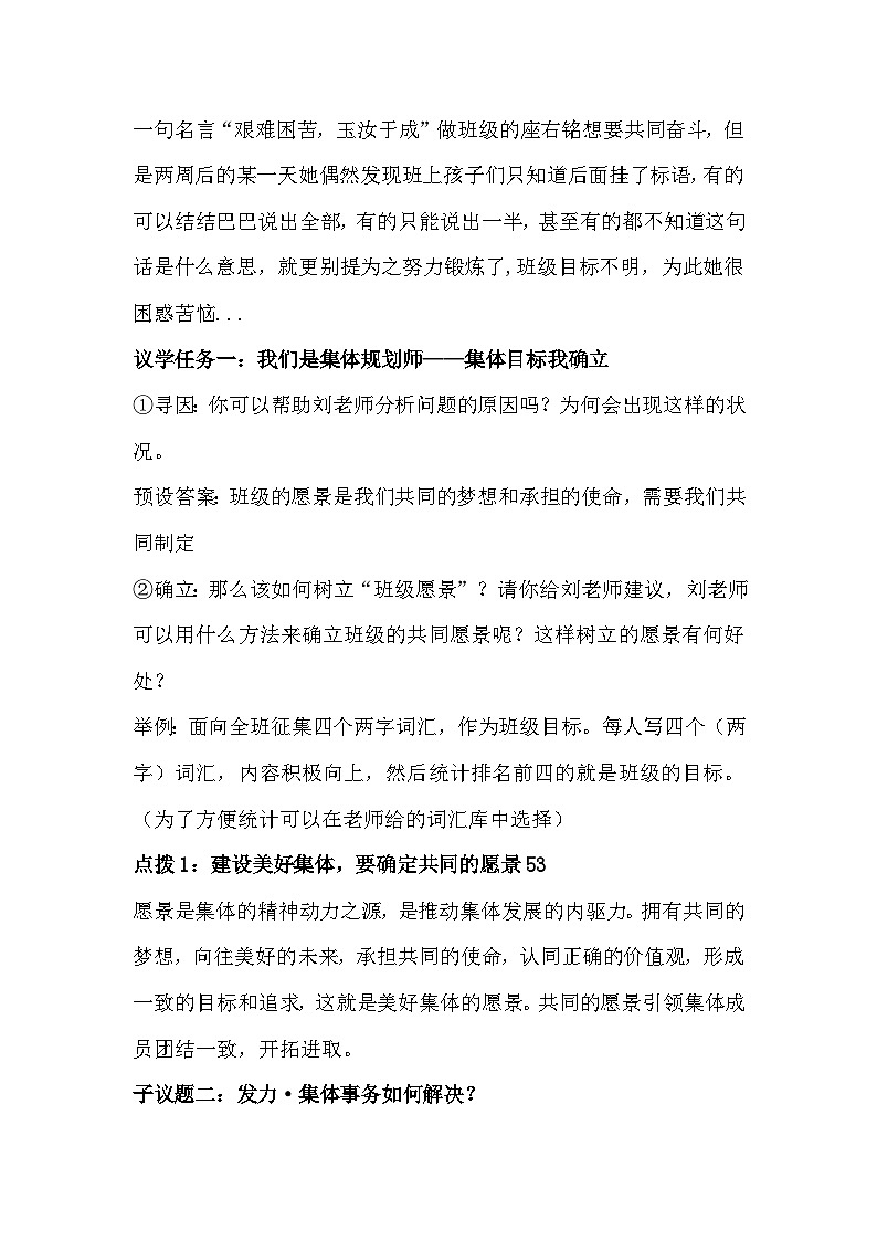 统编版(2024)道德与法治七年级上册7.2 共建美好集体 教学设计03