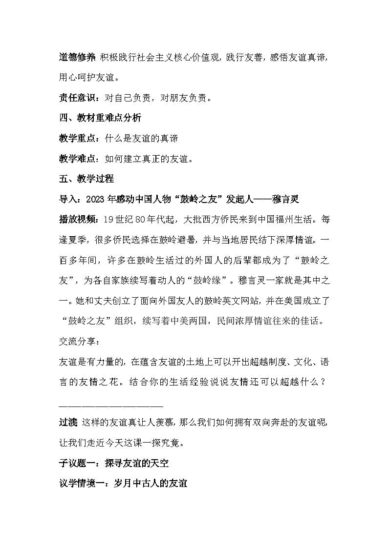 统编版(2024)道德与法治七年级上册6.1 友谊的真谛 教学设计第2页