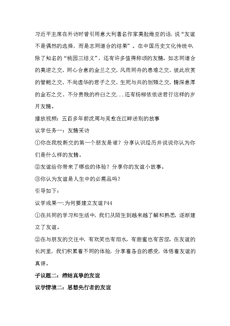 统编版(2024)道德与法治七年级上册6.1 友谊的真谛 教学设计第3页