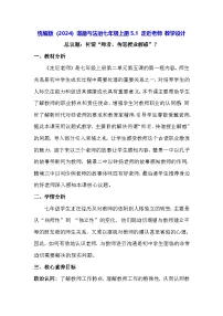 初中政治 (道德与法治)人教版（2024）七年级上册（2024）走近老师教案设计