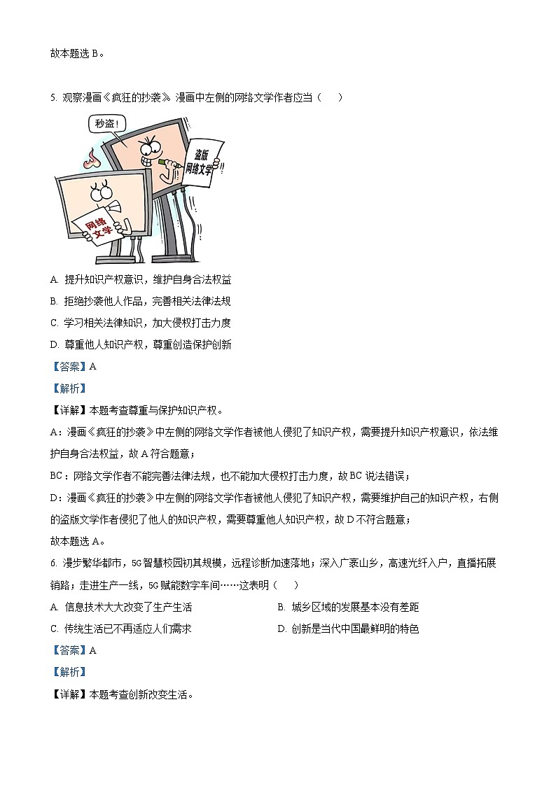 吉林省第二实验学校2024-2025学年九年级上学期第一次月考道德与法治试题(解析版)第3页