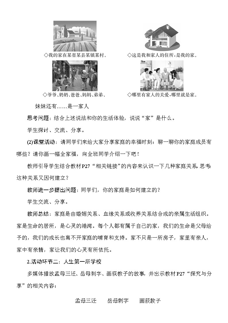 人教版(2024)道德与法治七年级上册第四课《幸福和睦的家庭》教案(2课时)03