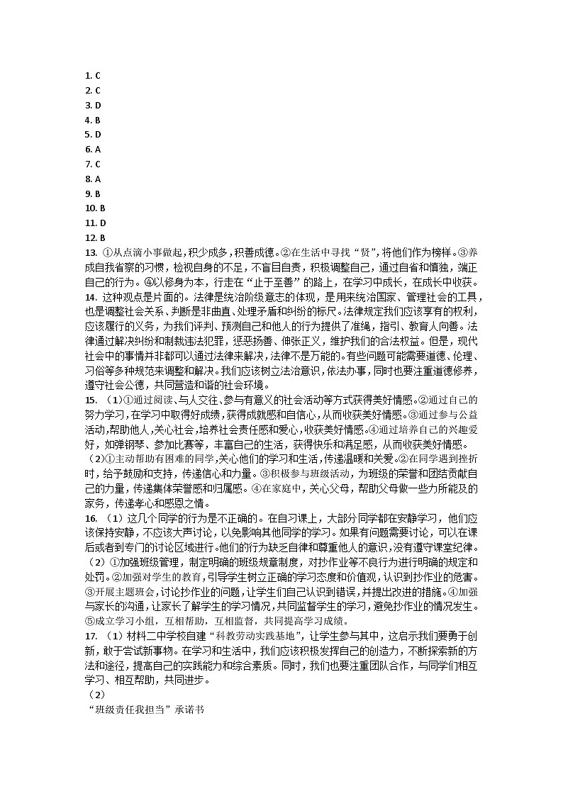 湖南省长沙市宁乡市2022-2023学年七年级下学期期末调研道德与法治试题答案第1页