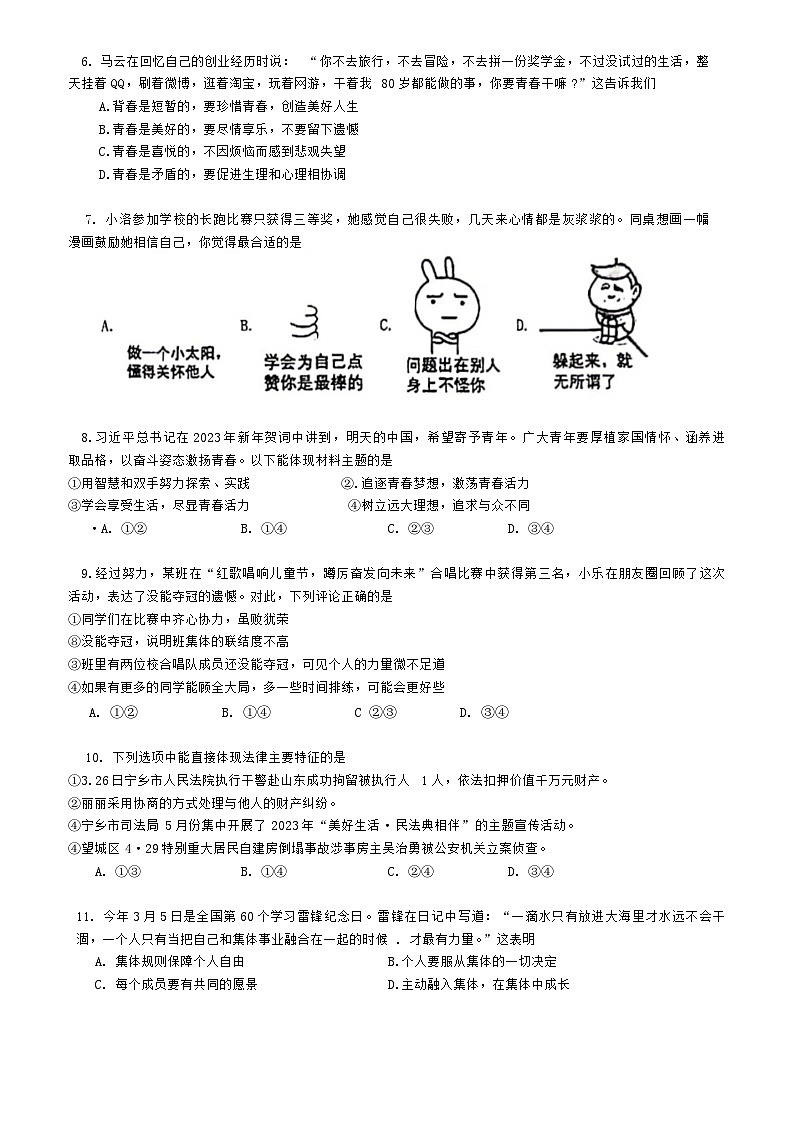 湖南省长沙市宁乡市2022-2023学年七年级下学期期末调研道德与法治试题第2页