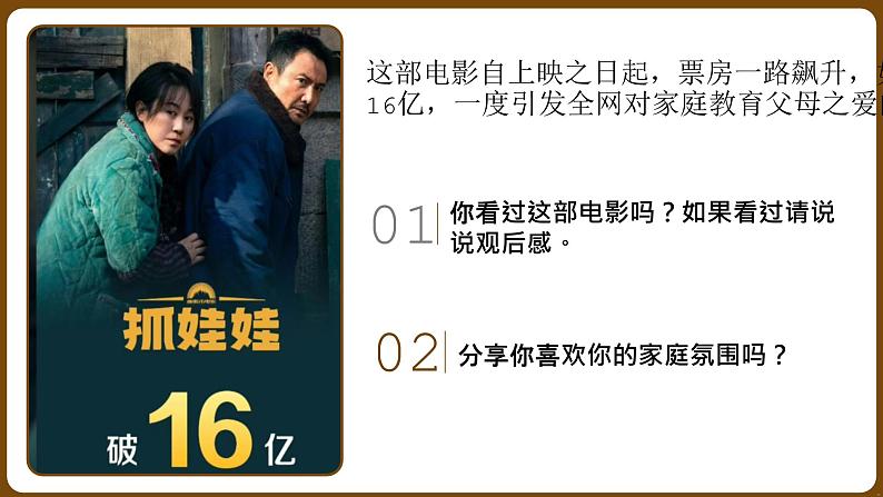 2024年七上4.2让家更美好 课件第2页