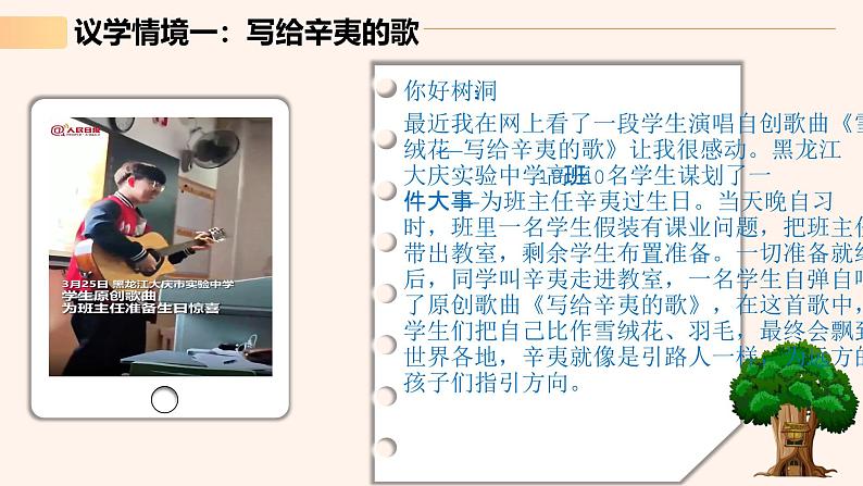2024年七上5.2珍惜师生情谊 课件第6页