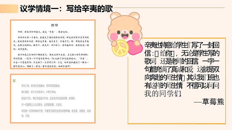 2024年七上5.2珍惜师生情谊 课件第7页