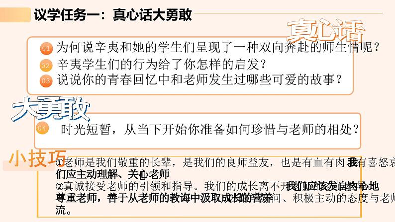 2024年七上5.2珍惜师生情谊 课件第8页