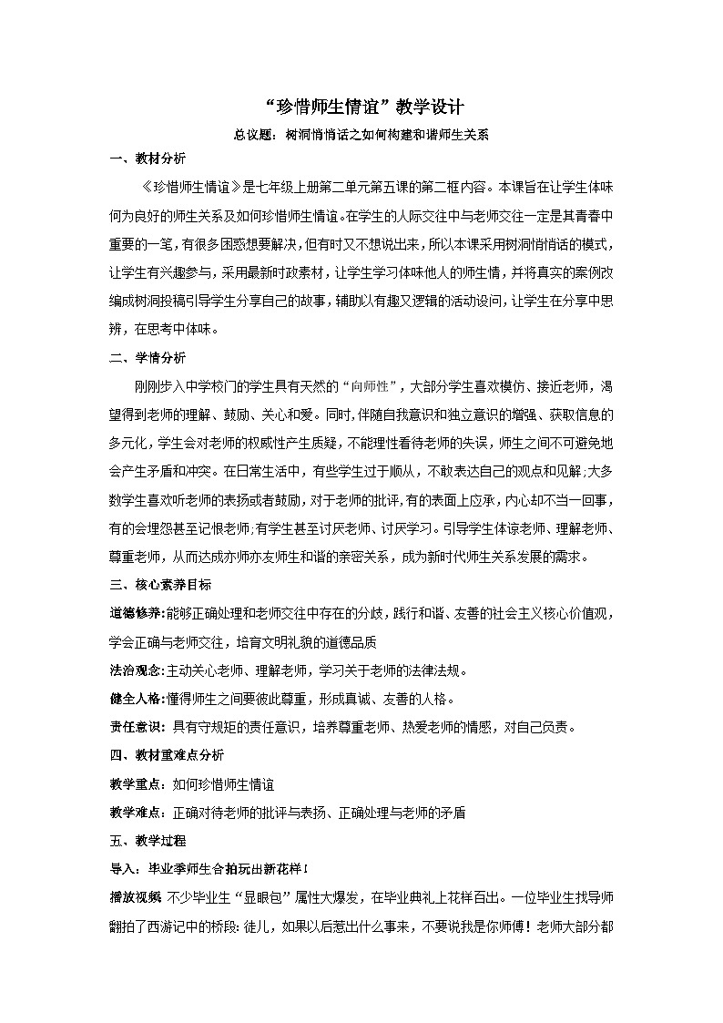2024年七上5.2珍惜师生情谊 教学设计第1页
