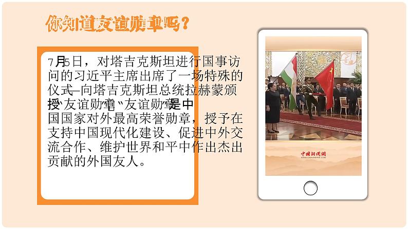 统编版(2024)道德与法治七上:6.2交友的智慧(课件+教案+视频素材)01