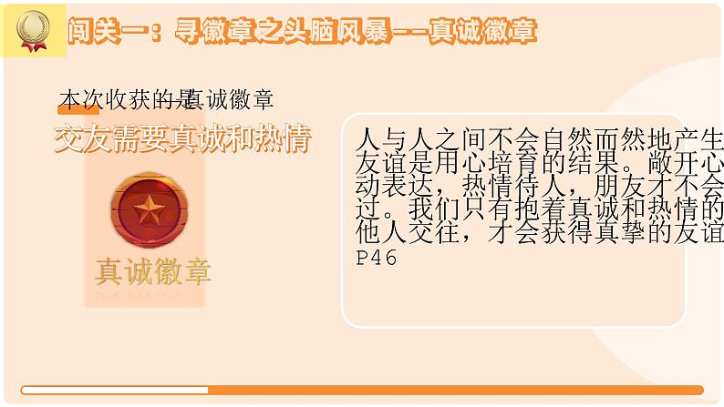 统编版(2024)道德与法治七上:6.2交友的智慧(课件+教案+视频素材)06