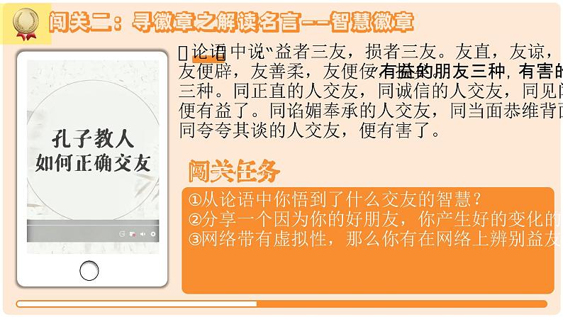统编版(2024)道德与法治七上:6.2交友的智慧(课件+教案+视频素材)07