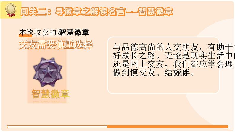 统编版(2024)道德与法治七上:6.2交友的智慧(课件+教案+视频素材)08