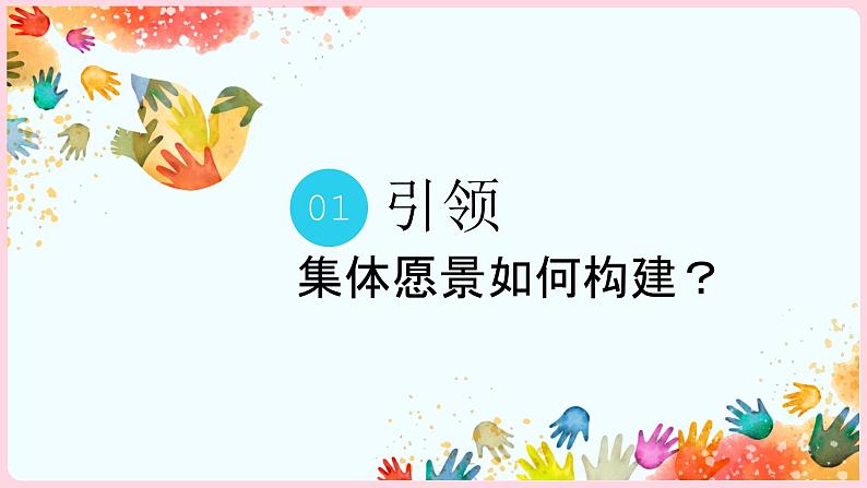 统编版(2024)道德与法治七上:7.2共建美好集体(课件+教案+视频素材)06