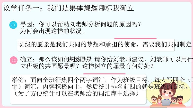 统编版(2024)道德与法治七上:7.2共建美好集体(课件+教案+视频素材)08