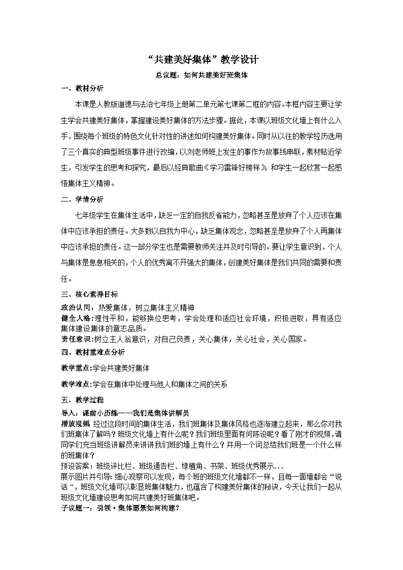统编版(2024)道德与法治七上:7.2共建美好集体(课件+教案+视频素材)01