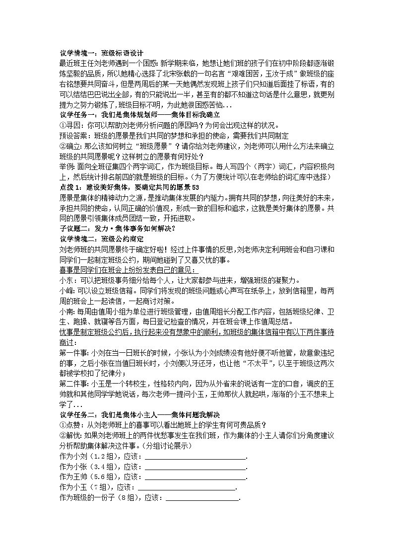 统编版(2024)道德与法治七上:7.2共建美好集体(课件+教案+视频素材)02