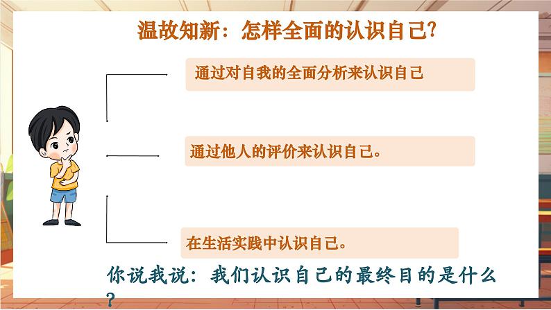 【大单元整体教学】部编版道德与法治七上2.2 做更好的自己(课件+大单元教学设计+课时教案)03