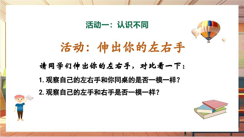 【大单元整体教学】部编版道德与法治七上2.2 做更好的自己(课件+大单元教学设计+课时教案)04
