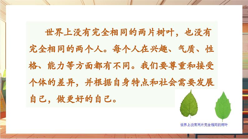 【大单元整体教学】部编版道德与法治七上2.2 做更好的自己(课件+大单元教学设计+课时教案)05