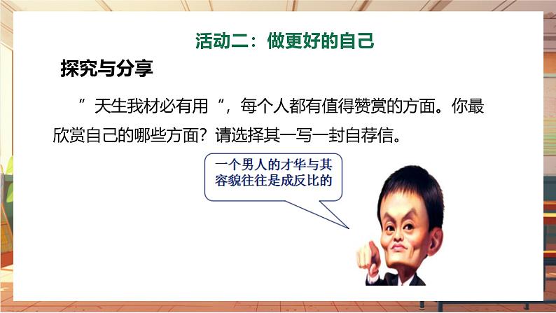 【大单元整体教学】部编版道德与法治七上2.2 做更好的自己(课件+大单元教学设计+课时教案)06